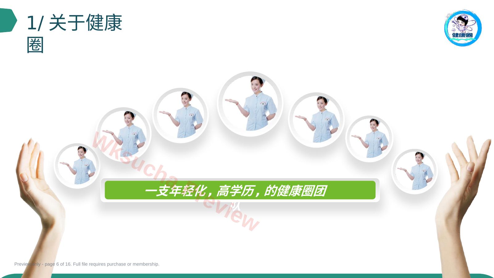 预览第 6 页