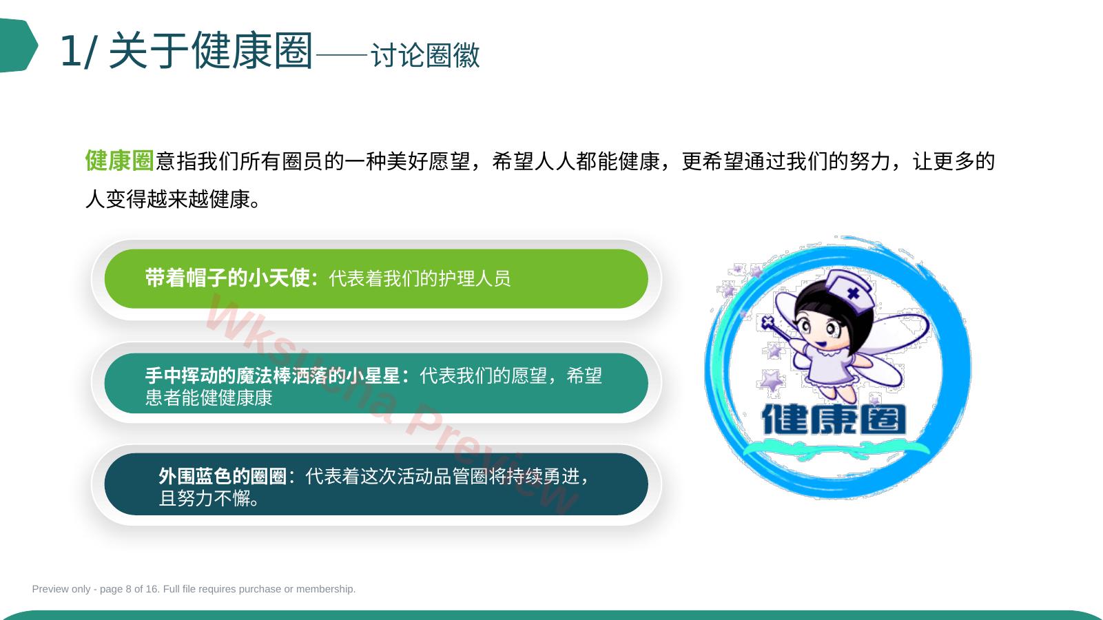 预览第 8 页