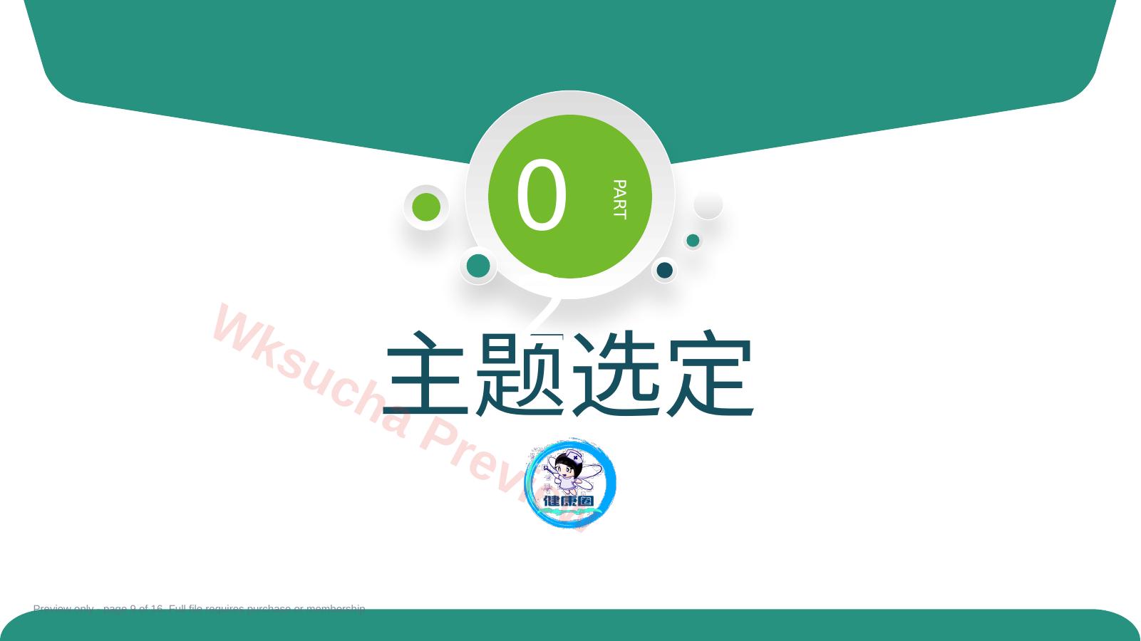 预览第 9 页