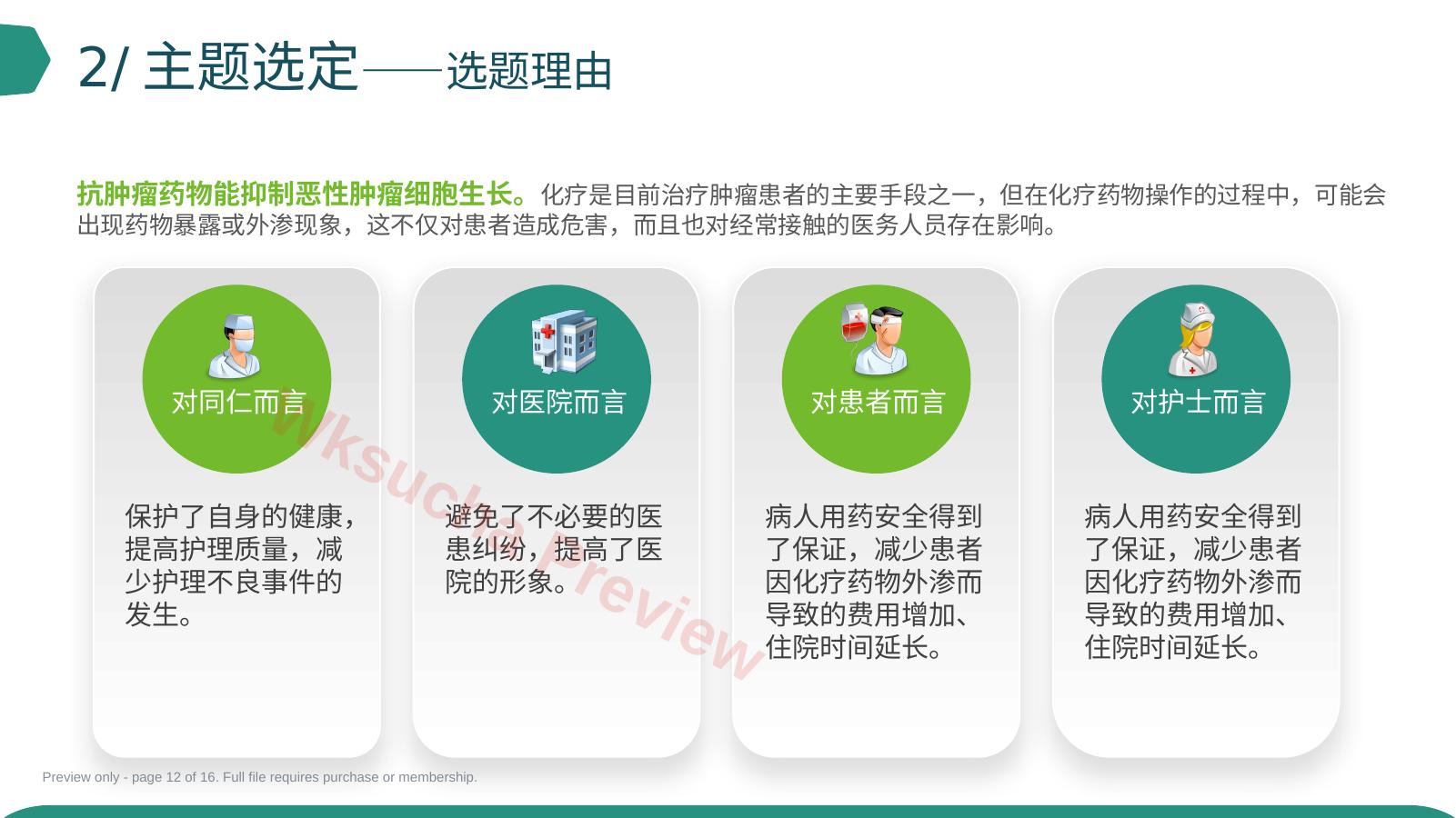 预览第 12 页