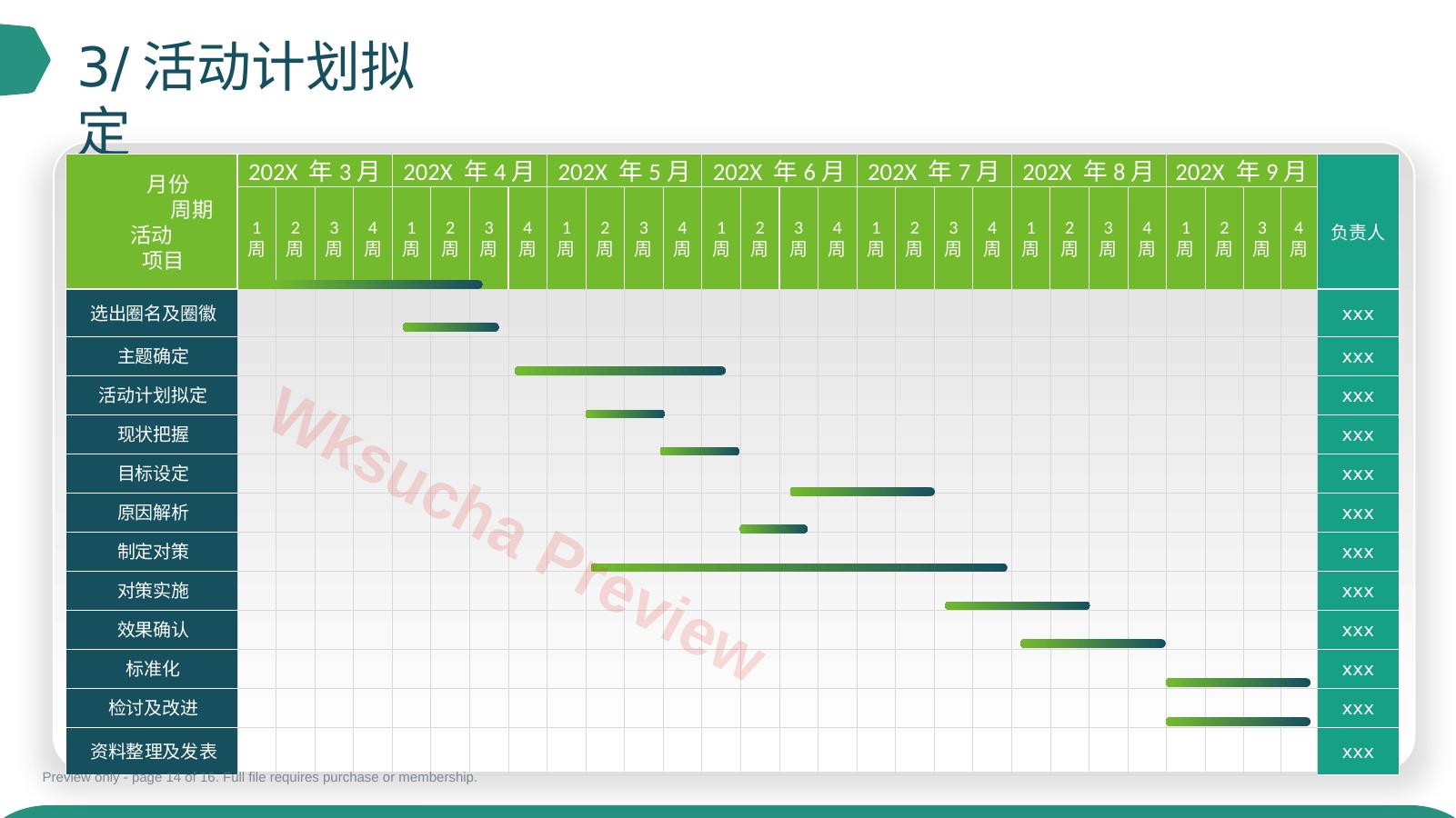 预览第 14 页