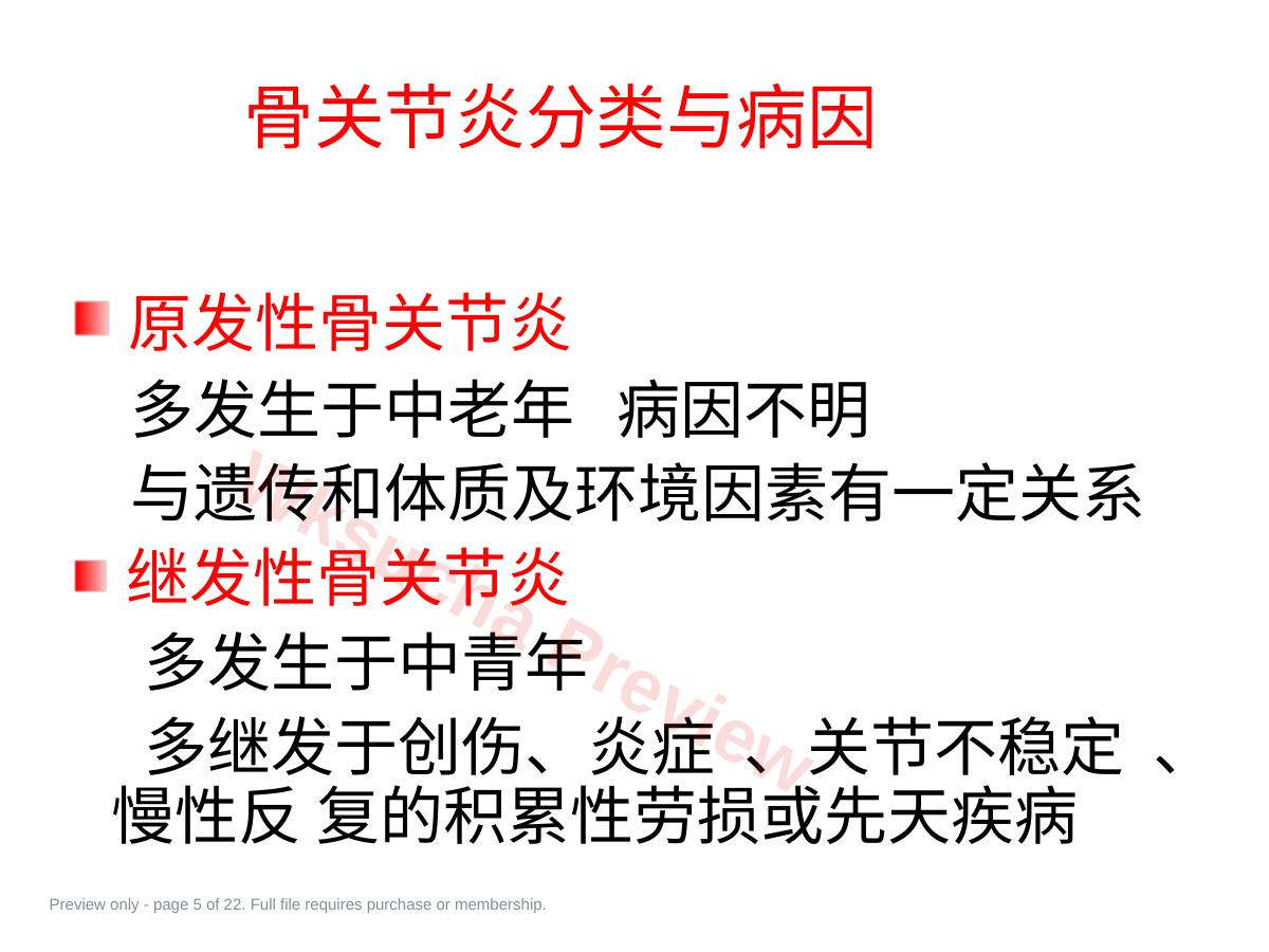 预览第 5 页