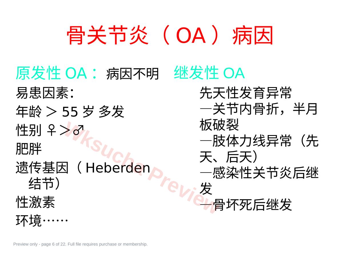 预览第 6 页