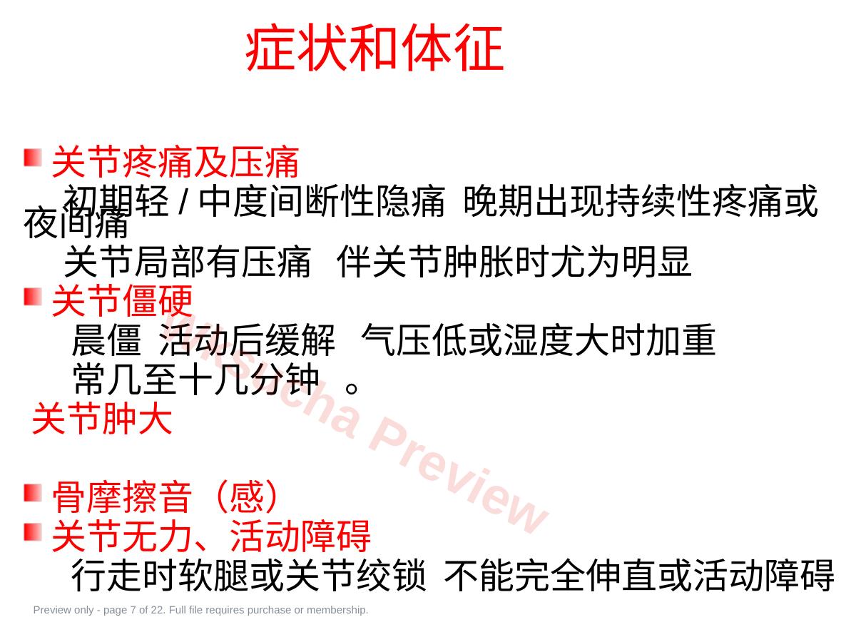 预览第 7 页