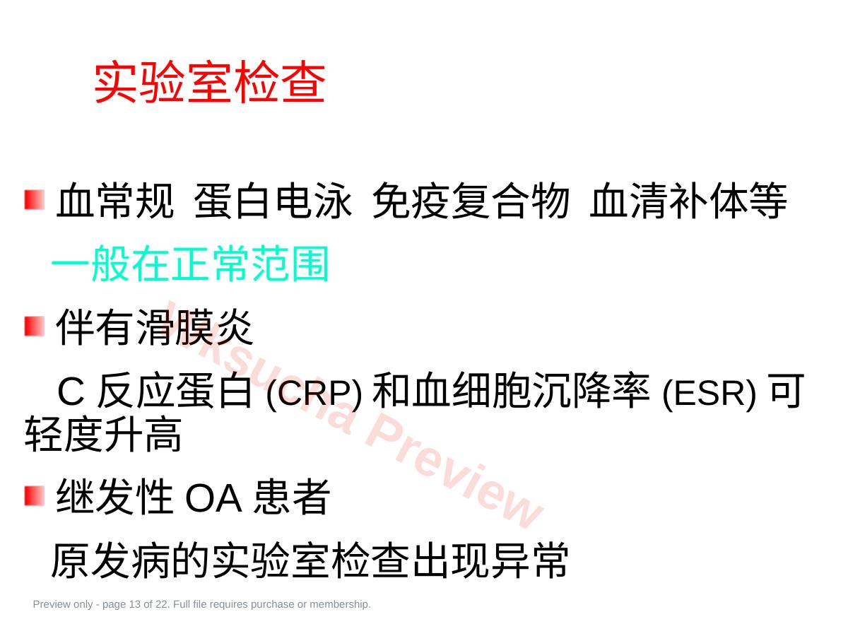 预览第 13 页