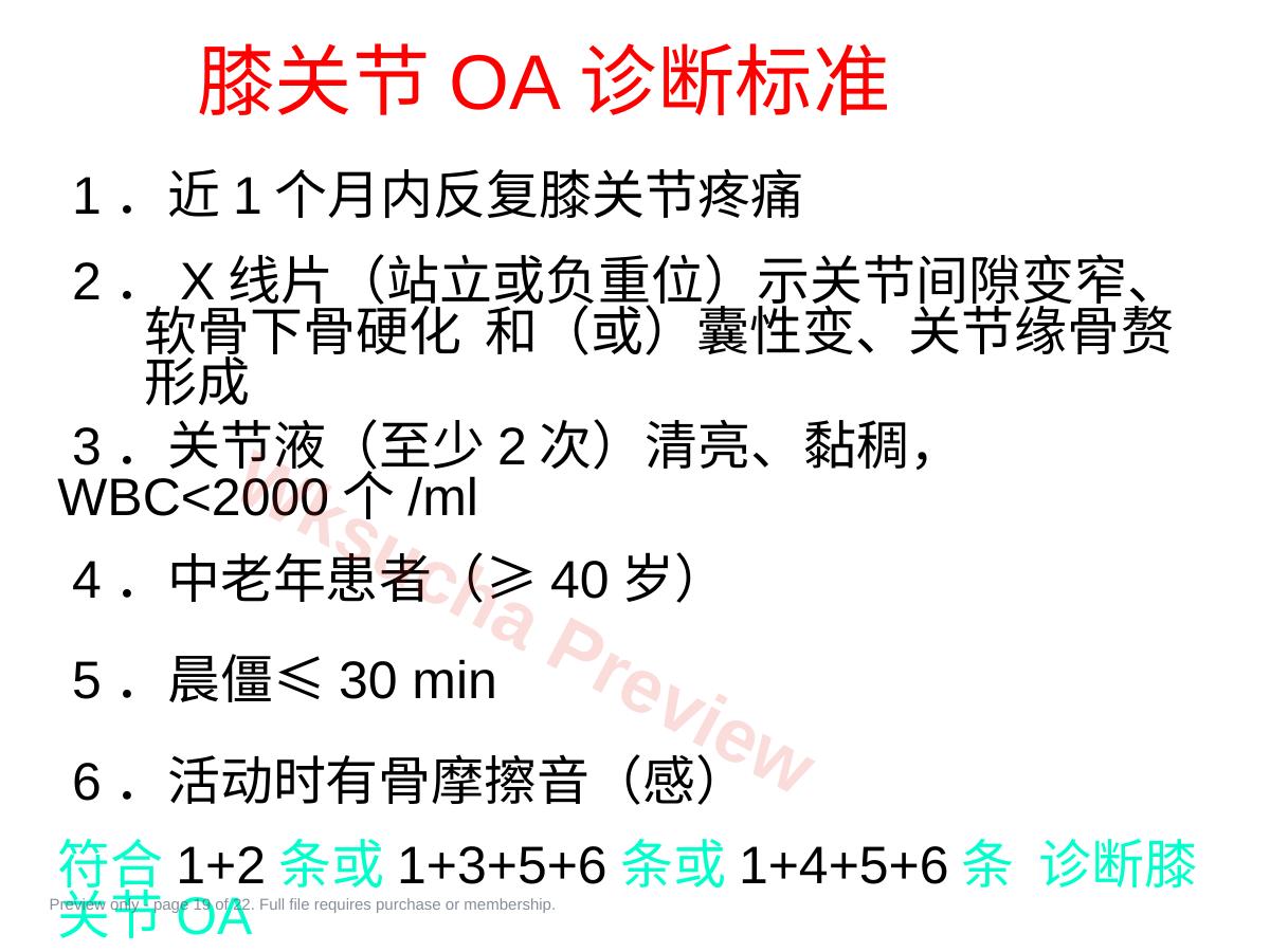 预览第 19 页