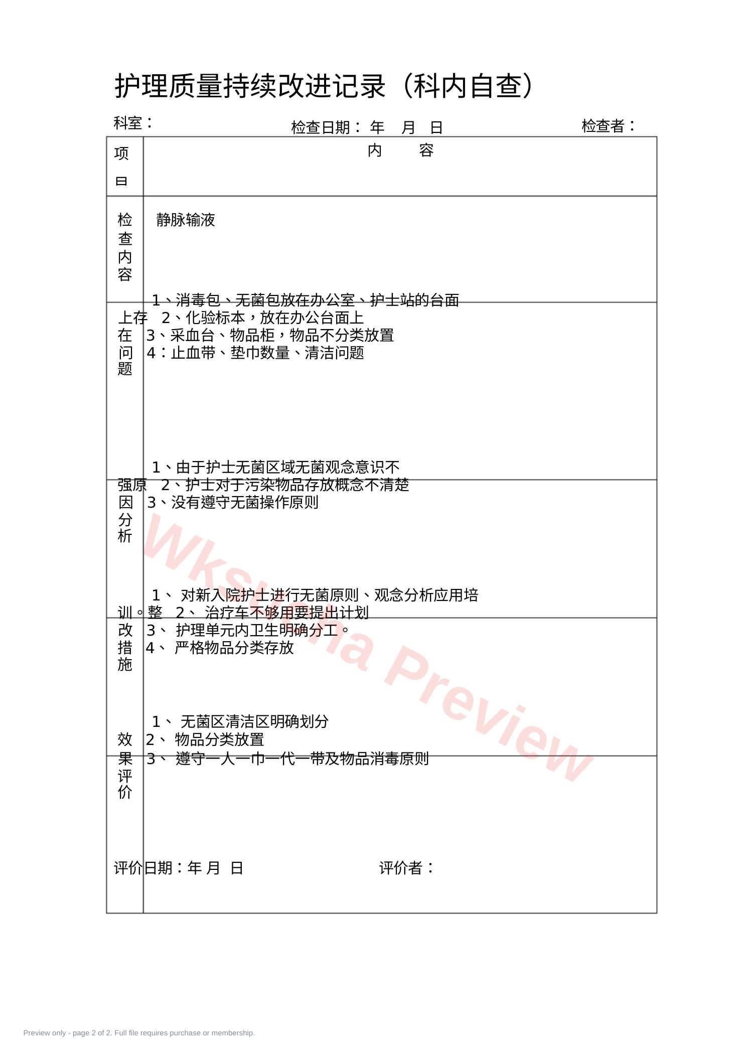 预览第 2 页
