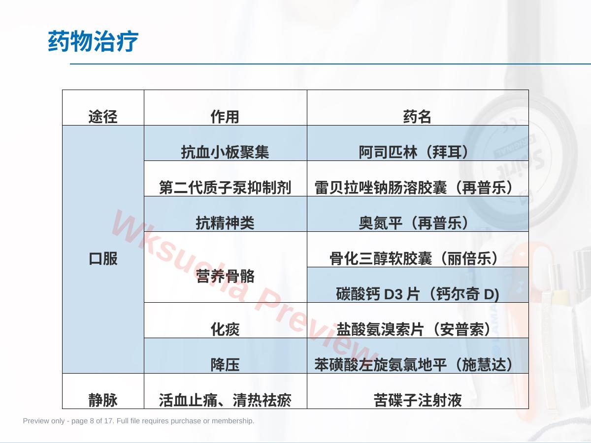 预览第 8 页