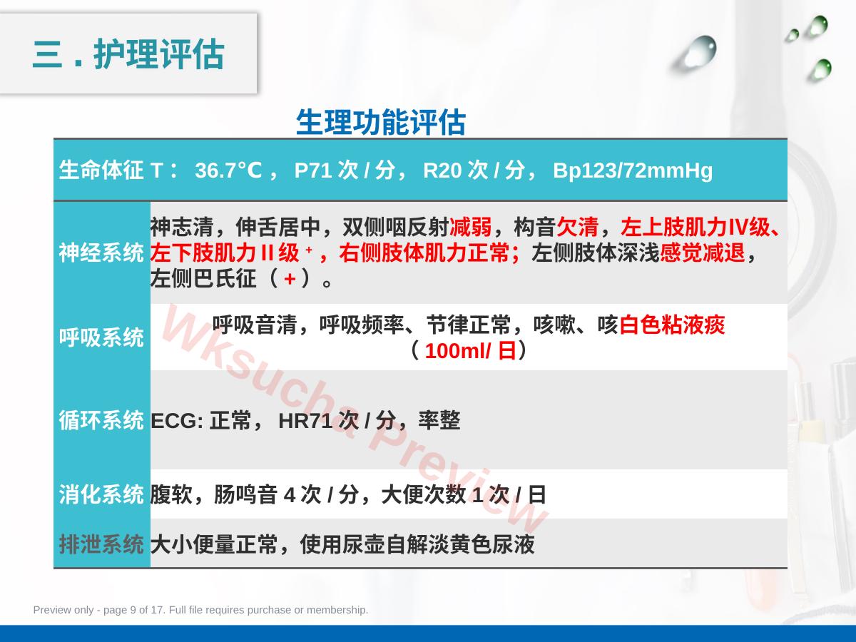 预览第 9 页