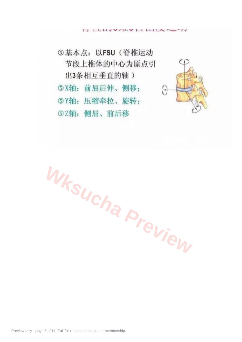 预览第 6 页
