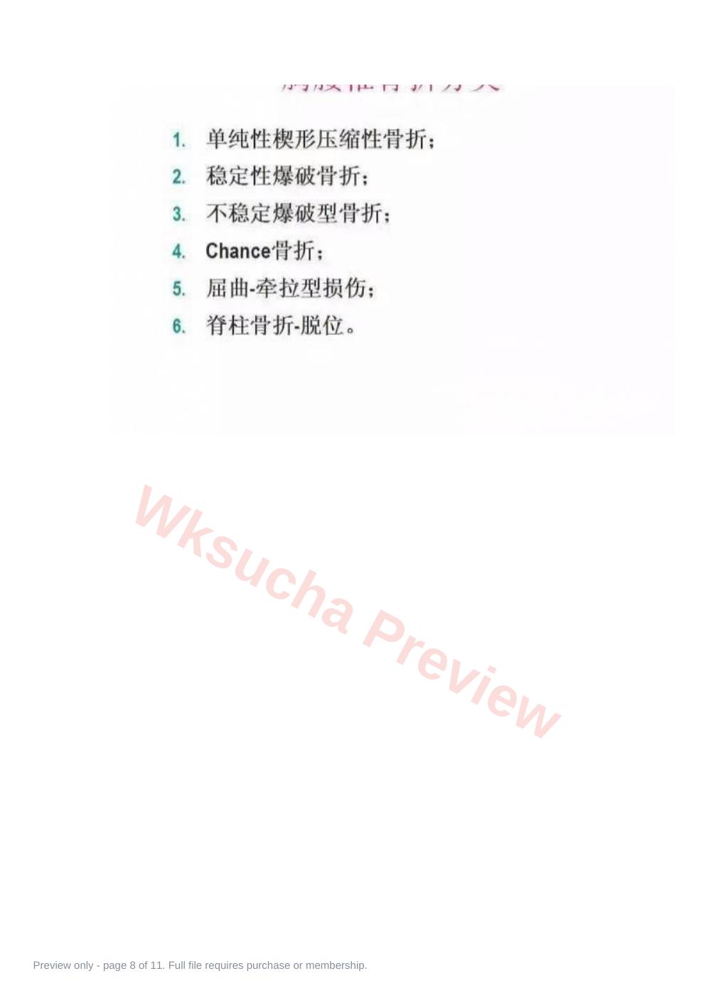 预览第 8 页
