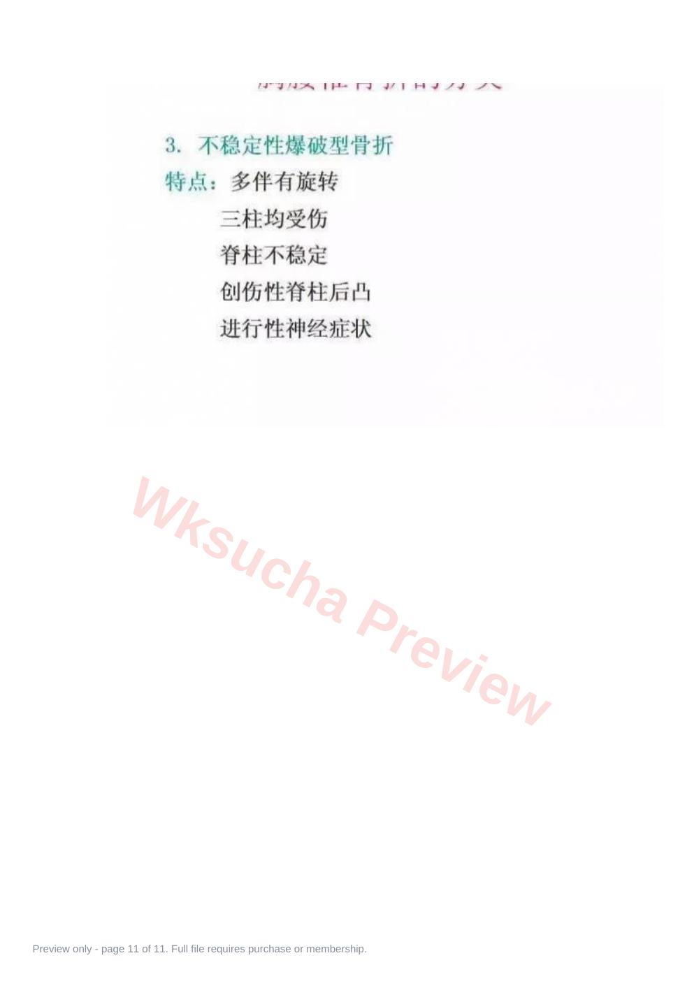 预览第 11 页