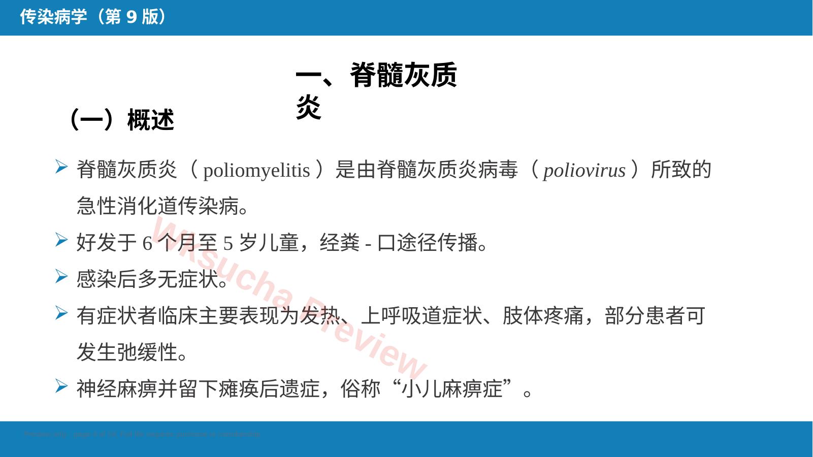 预览第 4 页