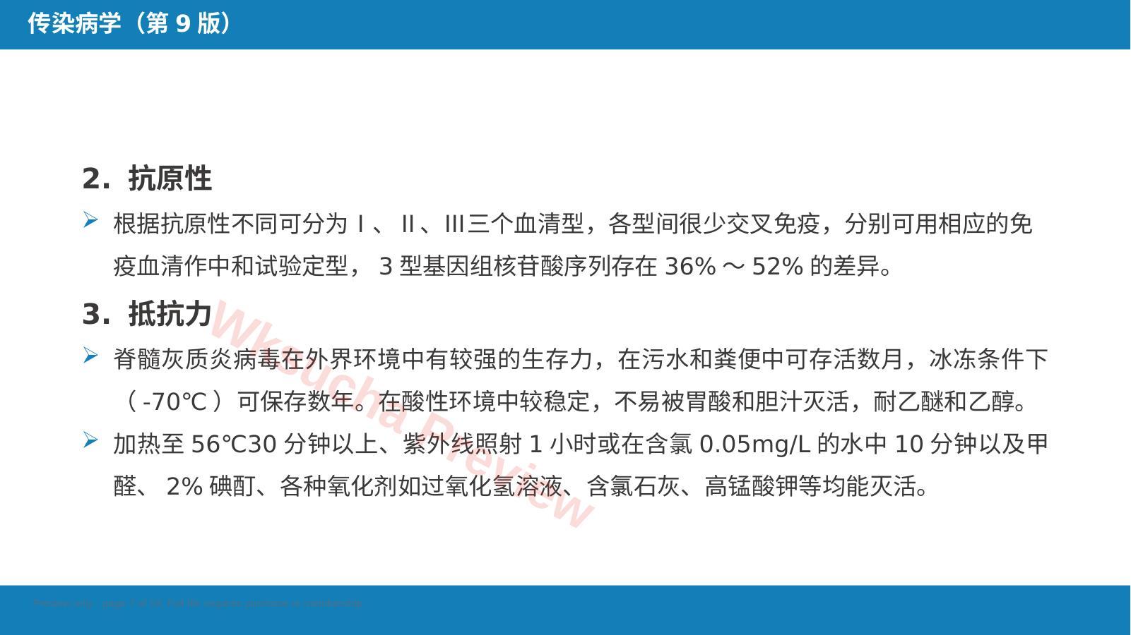 预览第 7 页