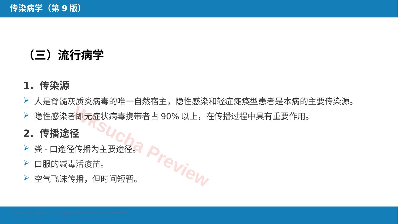 预览第 8 页