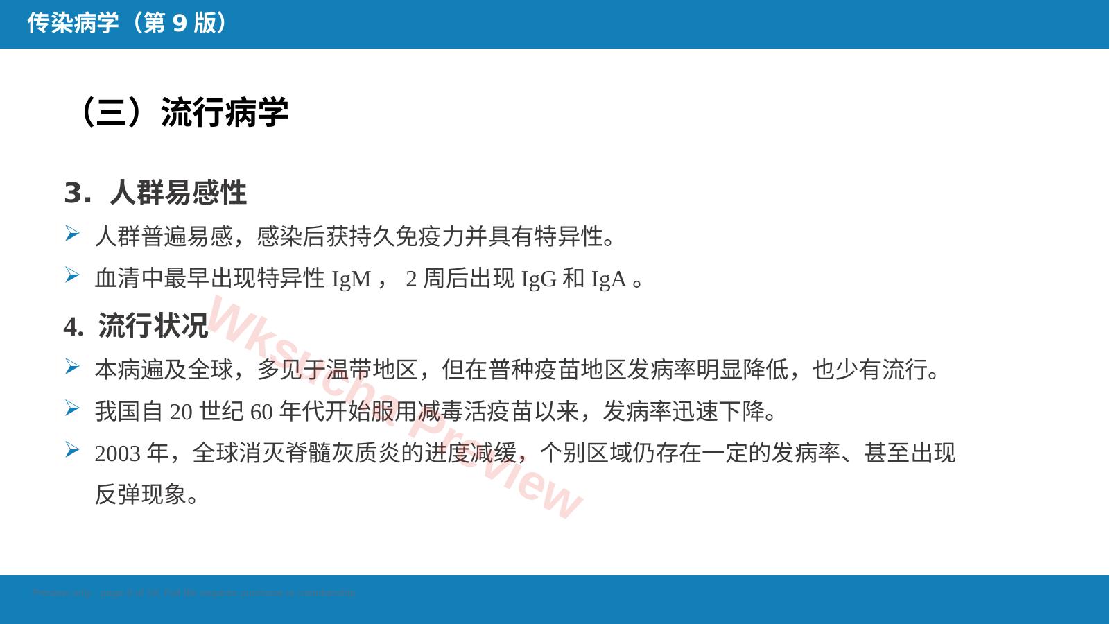 预览第 9 页