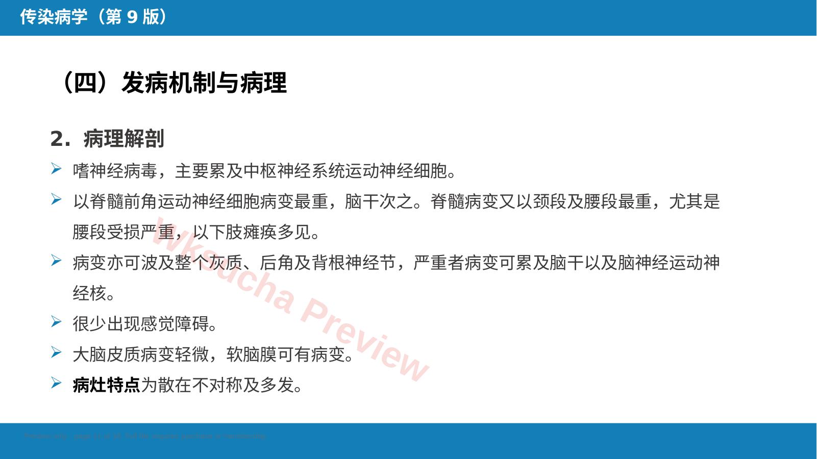预览第 11 页