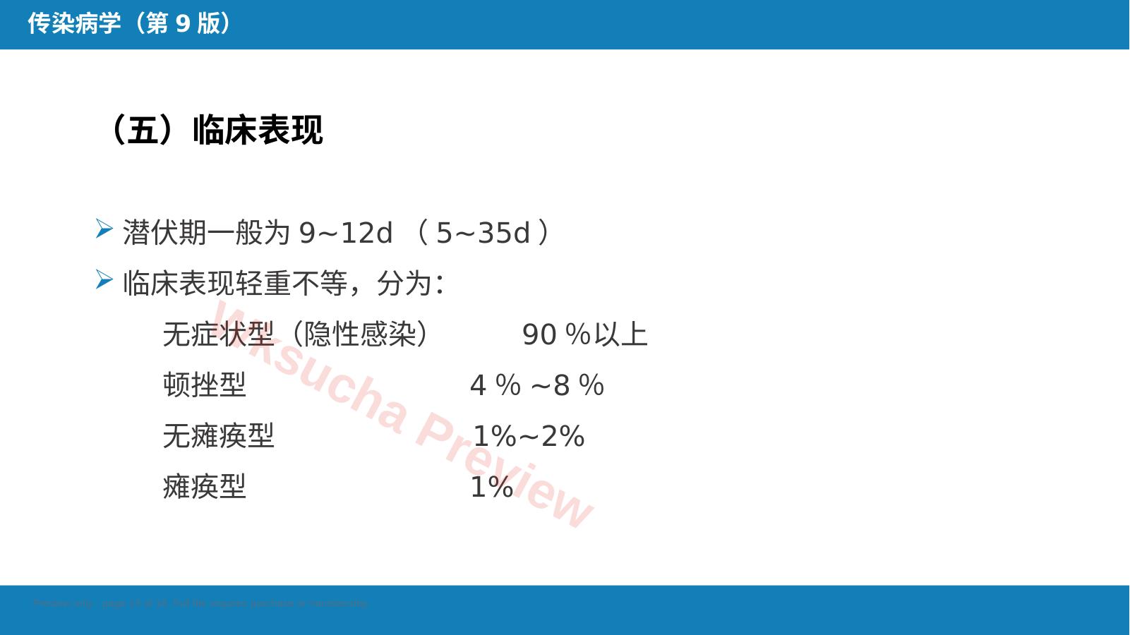 预览第 13 页