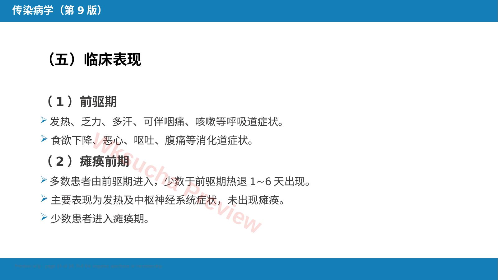 预览第 15 页