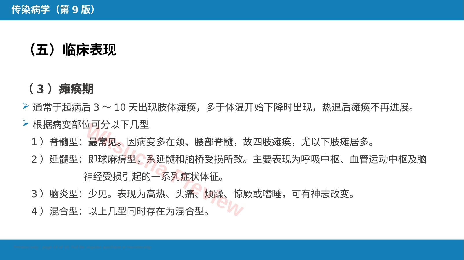 预览第 16 页