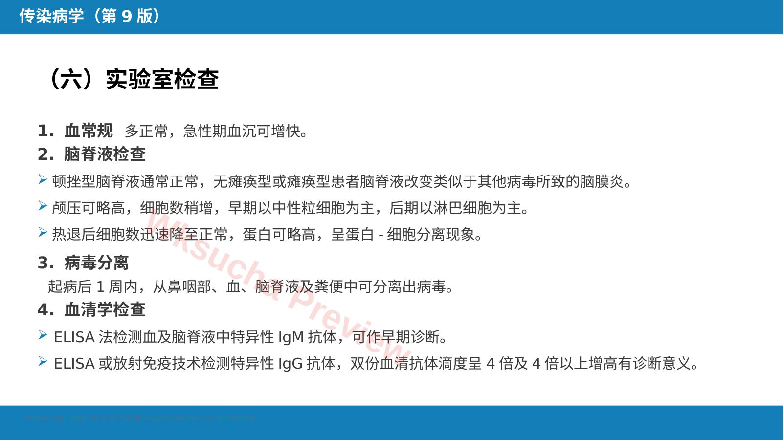 预览第 18 页
