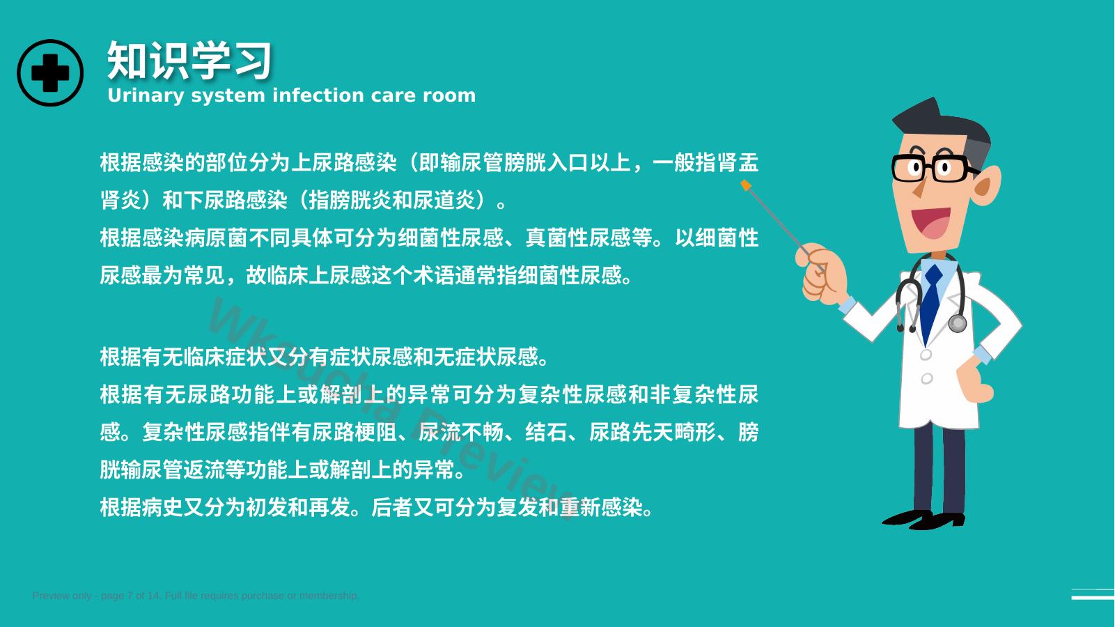 预览第 7 页