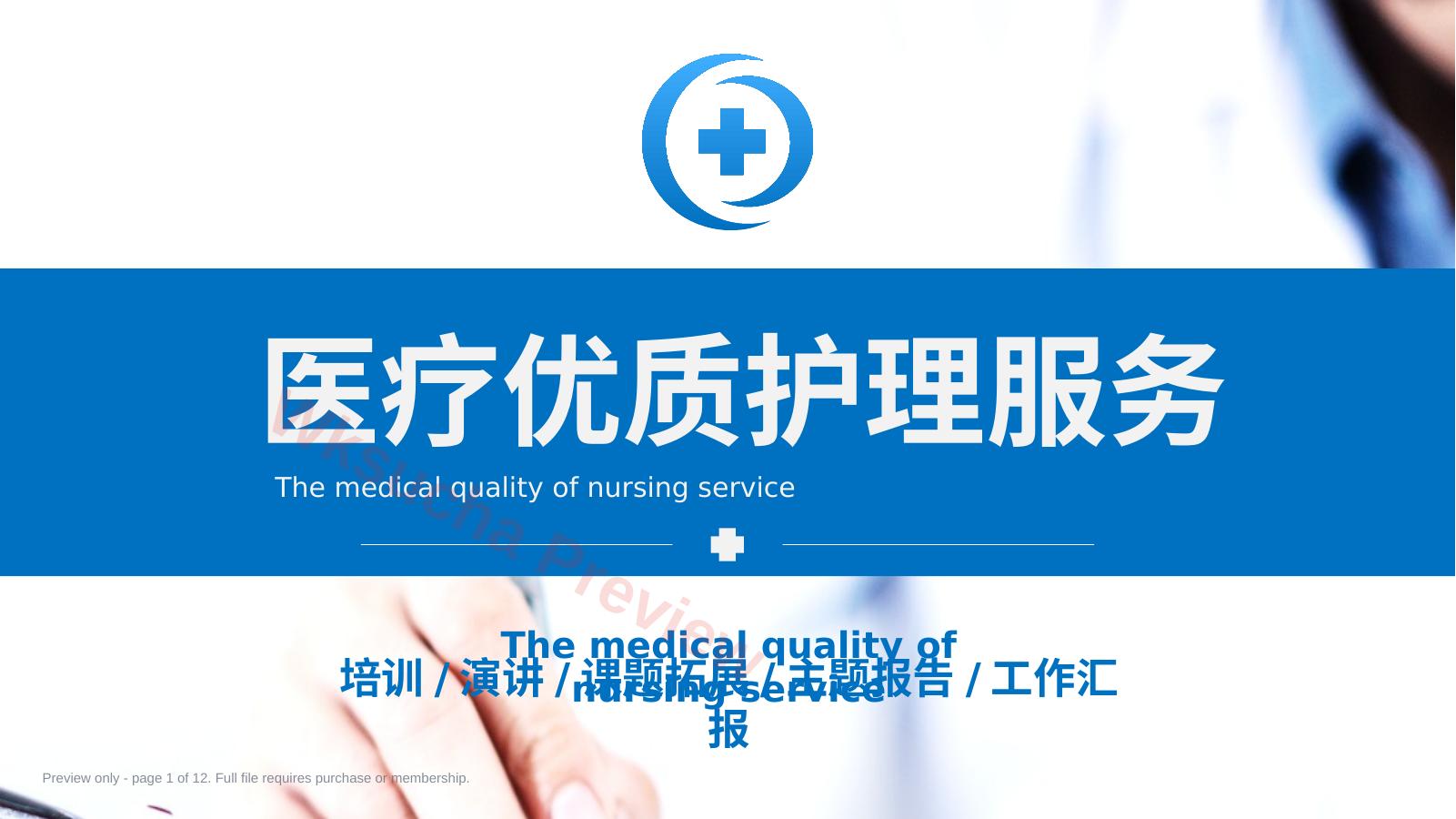 医疗优质护理服务(40)
