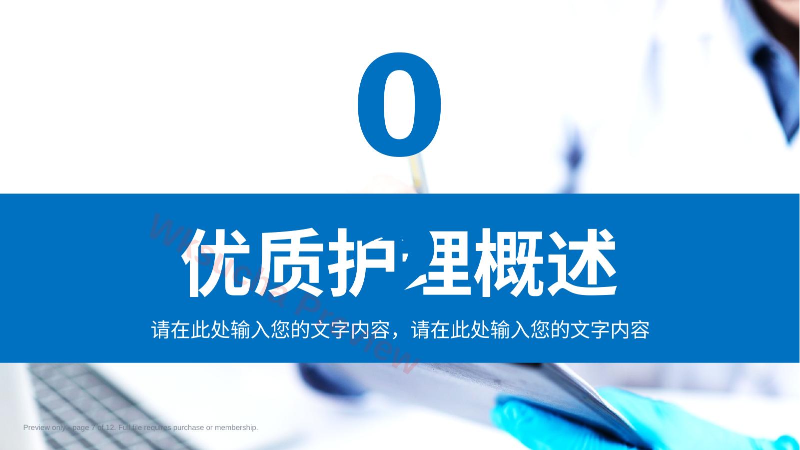 预览第 7 页