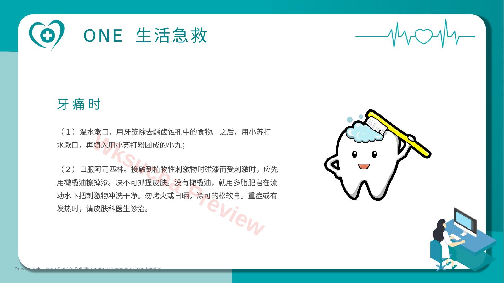 预览第 6 页