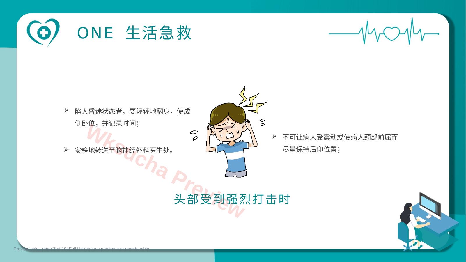 预览第 7 页