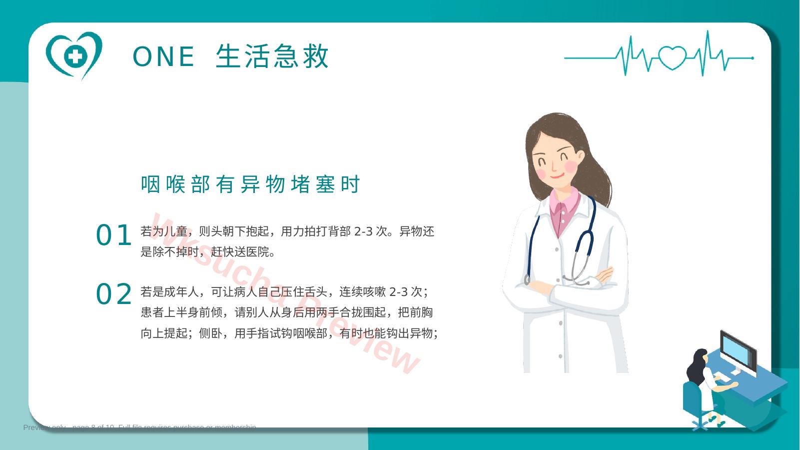 预览第 8 页