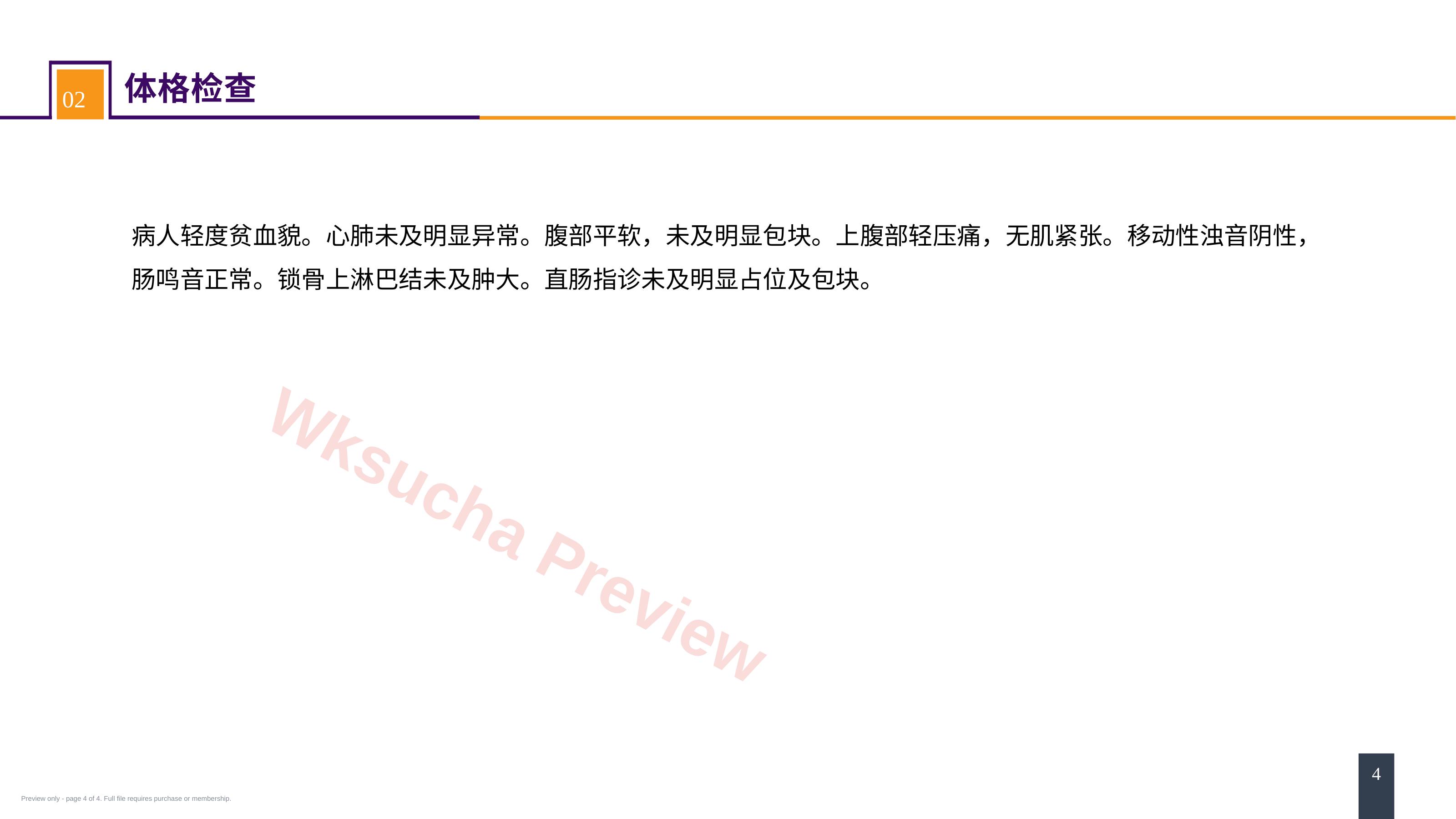 预览第 4 页