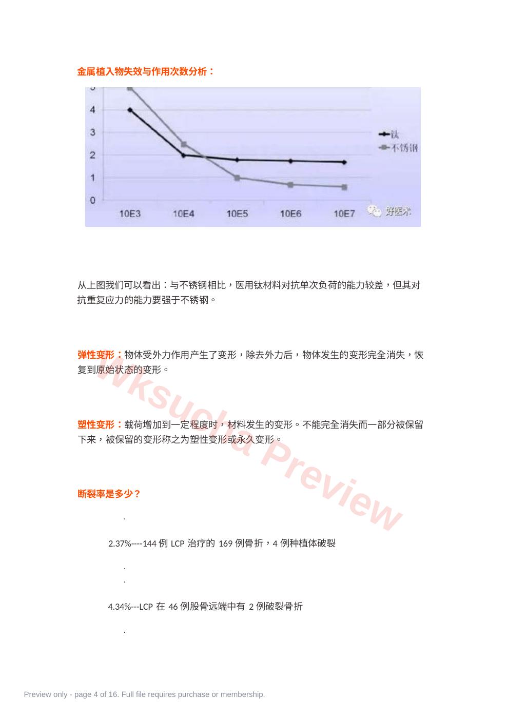 预览第 4 页