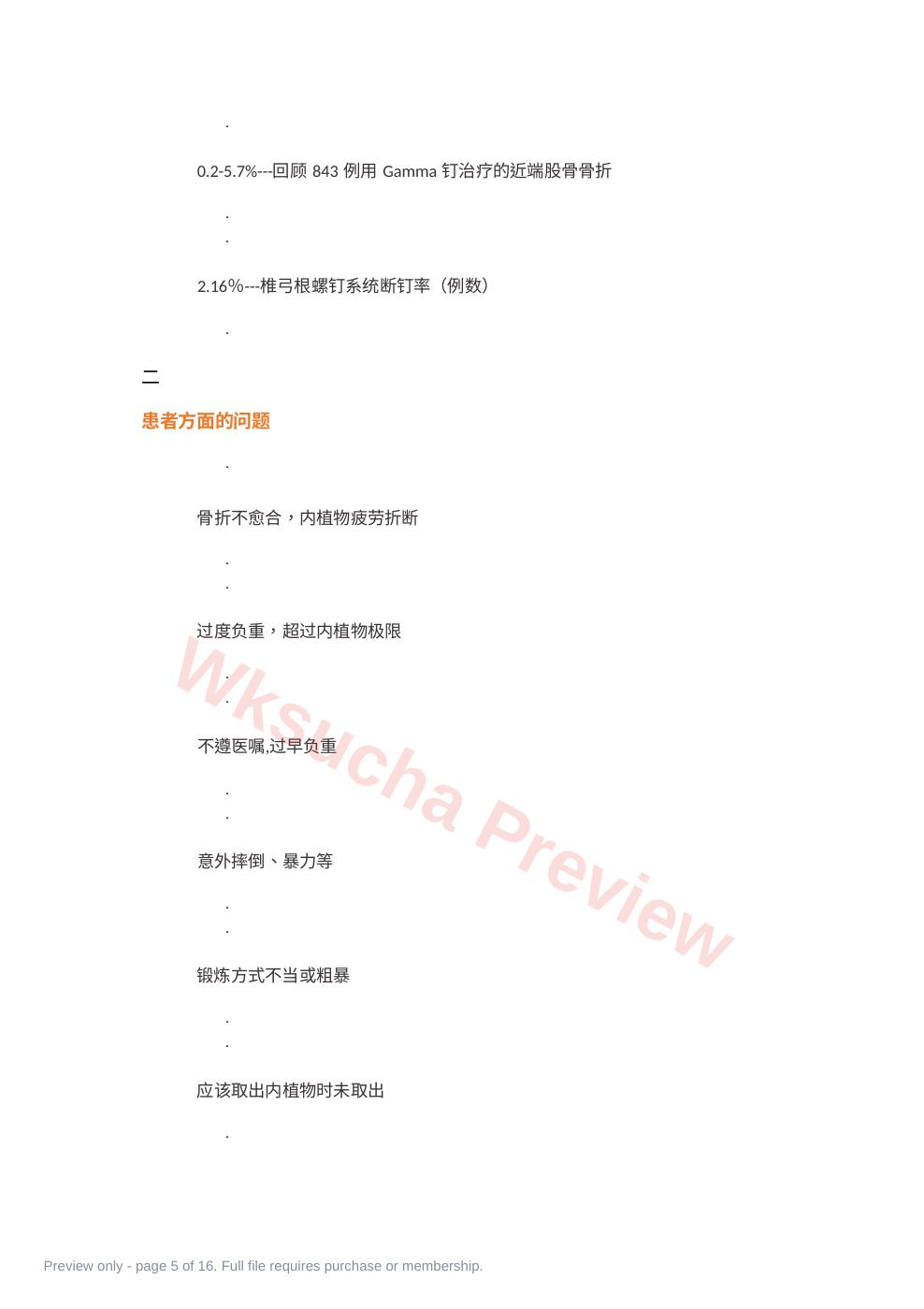 预览第 5 页