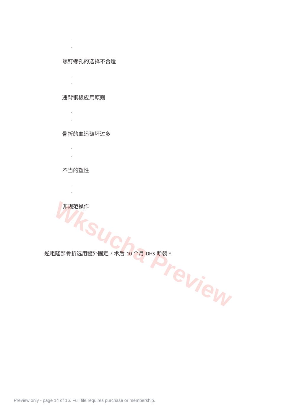 预览第 14 页