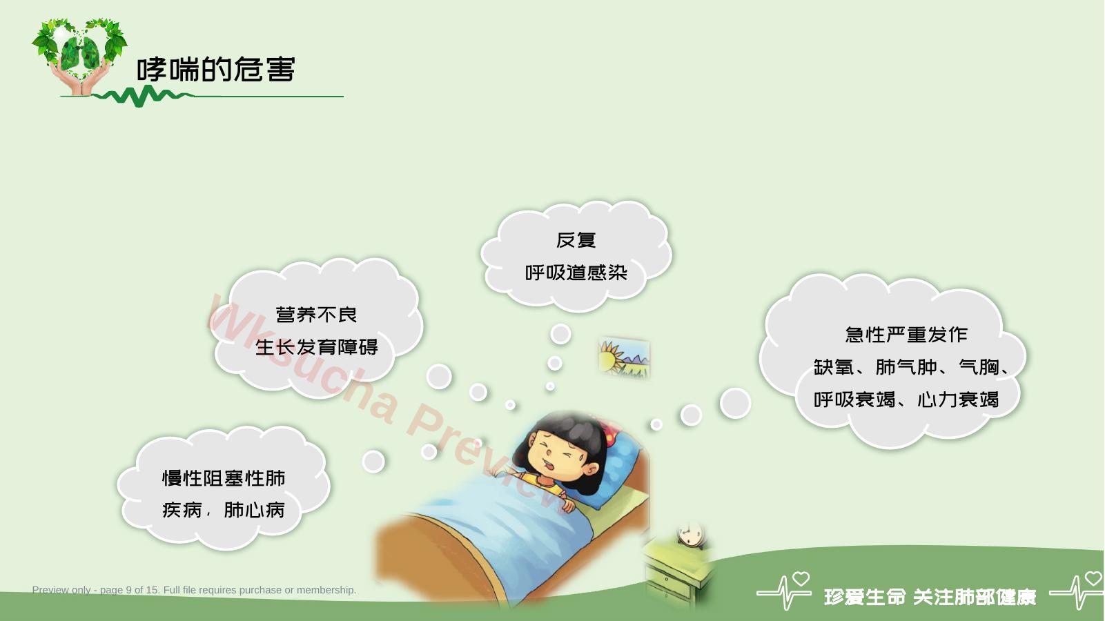 预览第 9 页