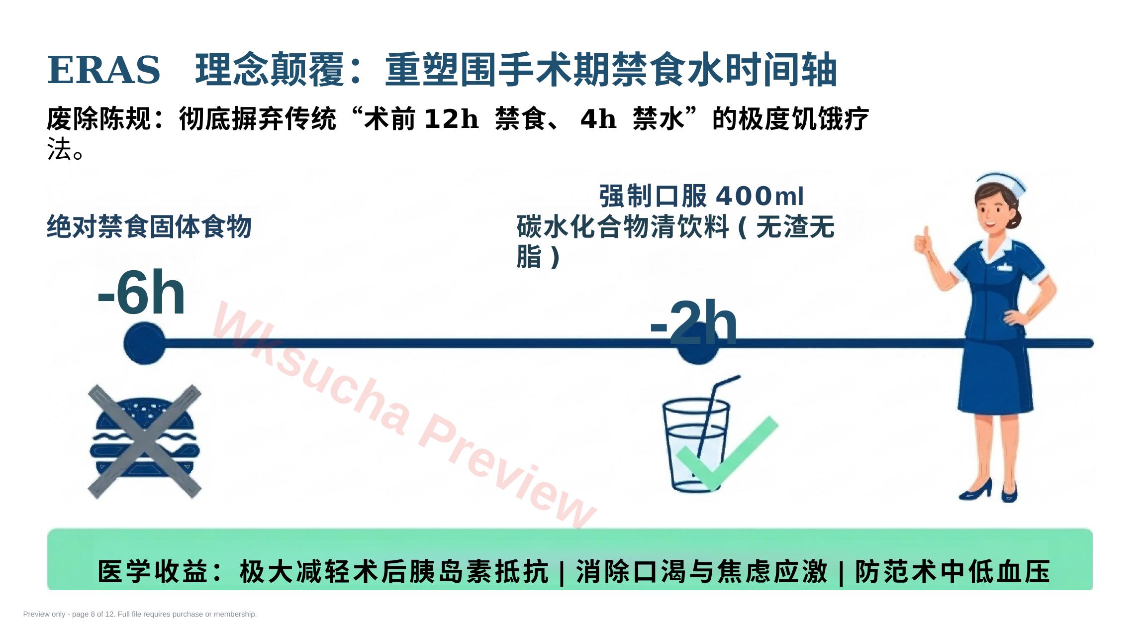 预览第 8 页