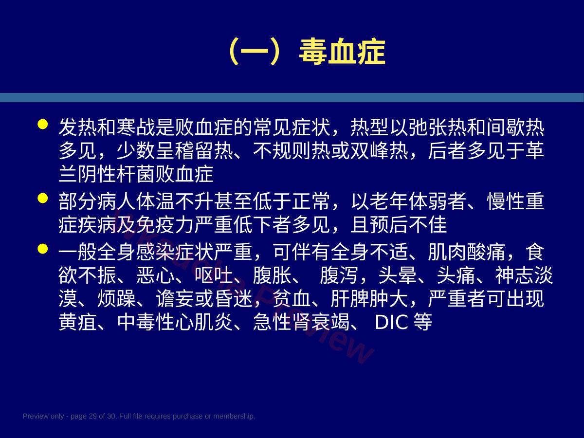 预览第 29 页