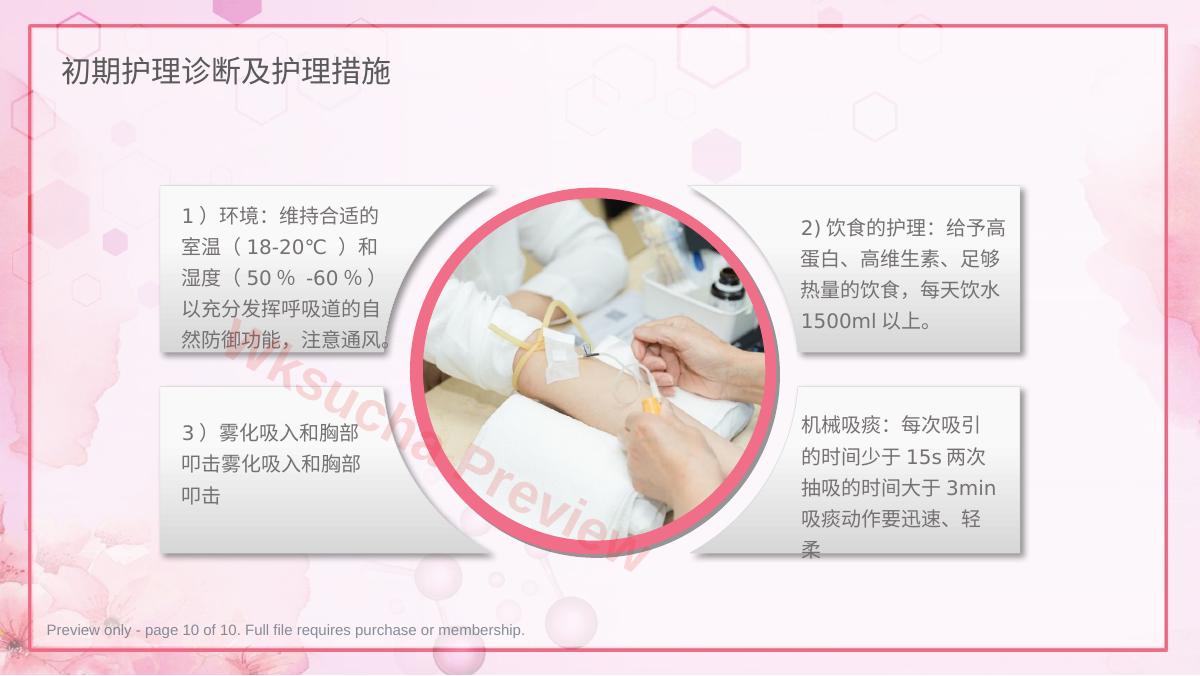 预览第 10 页