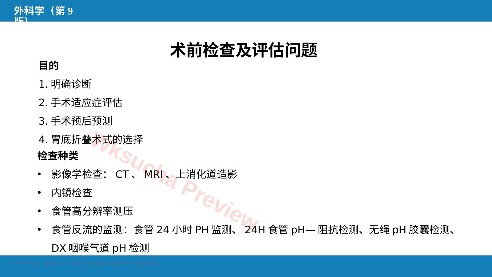 预览第 2 页