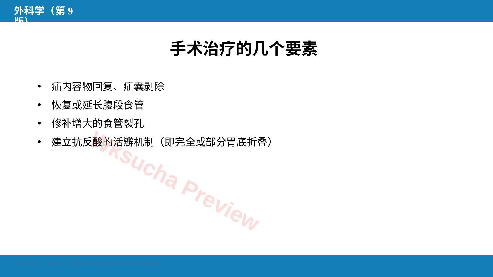 预览第 3 页