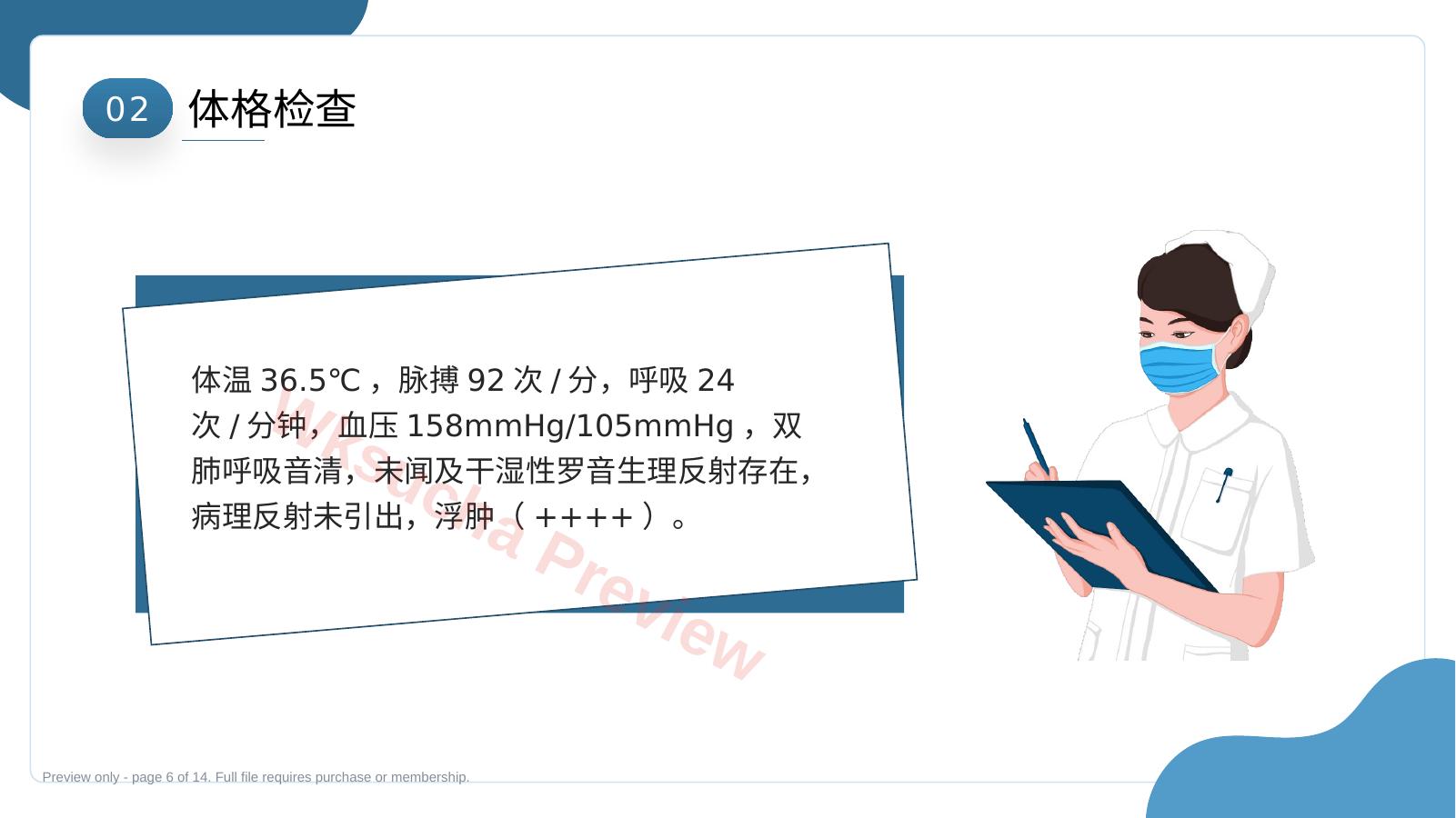 预览第 6 页