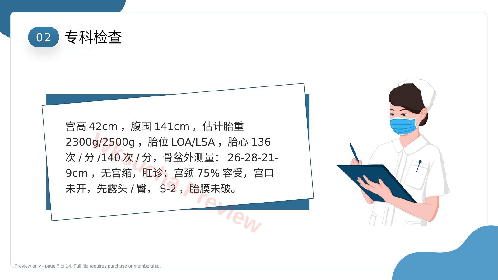 预览第 7 页