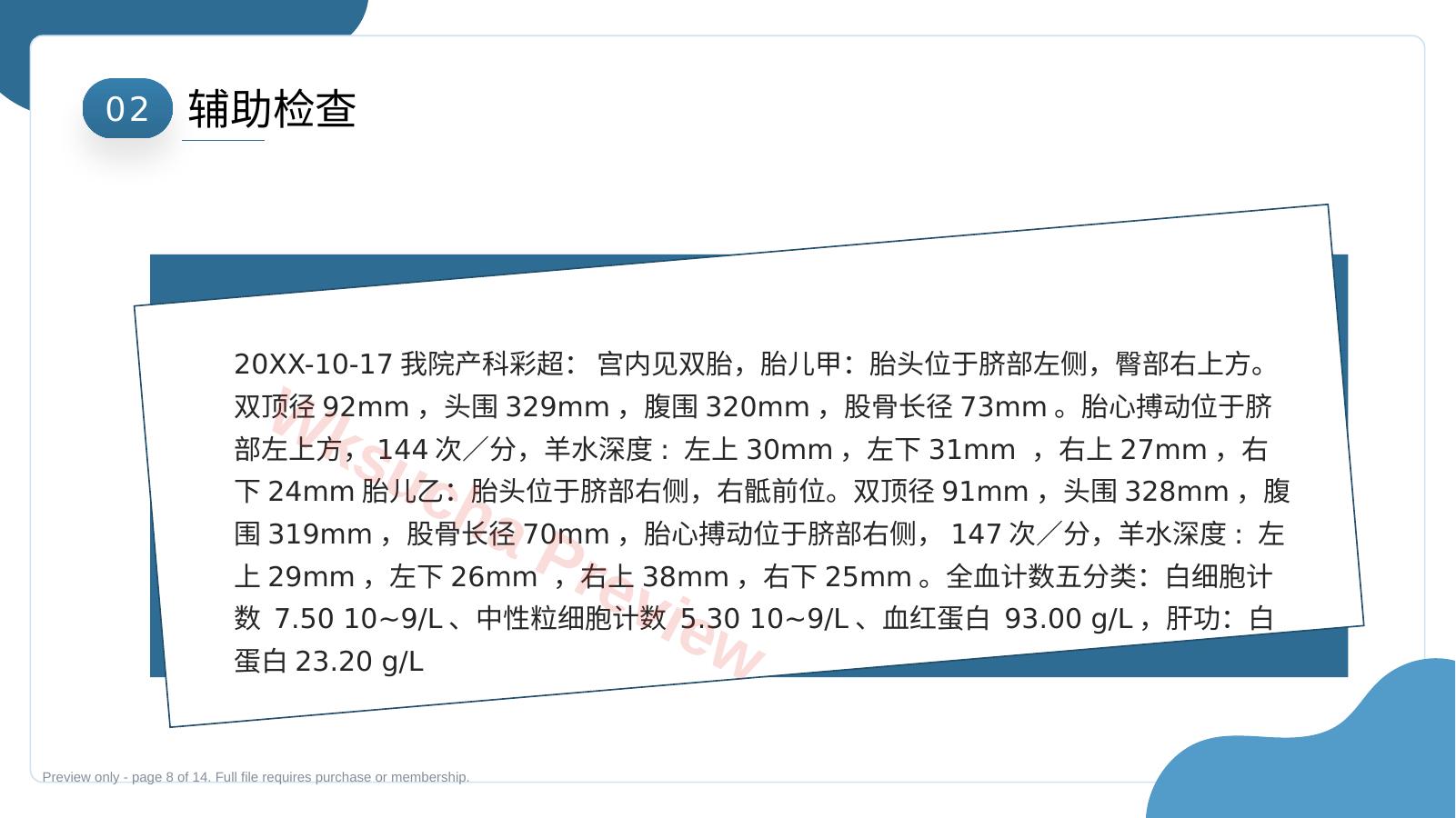 预览第 8 页
