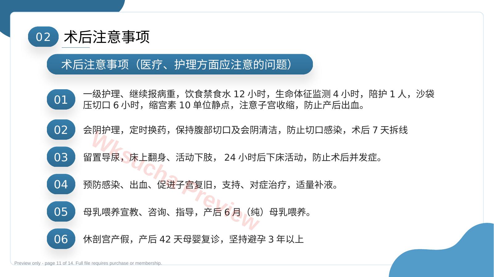 预览第 11 页