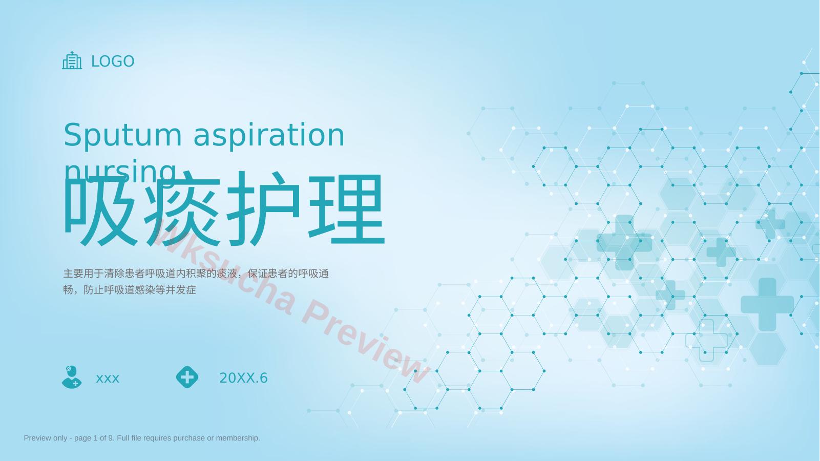 吸痰护理2