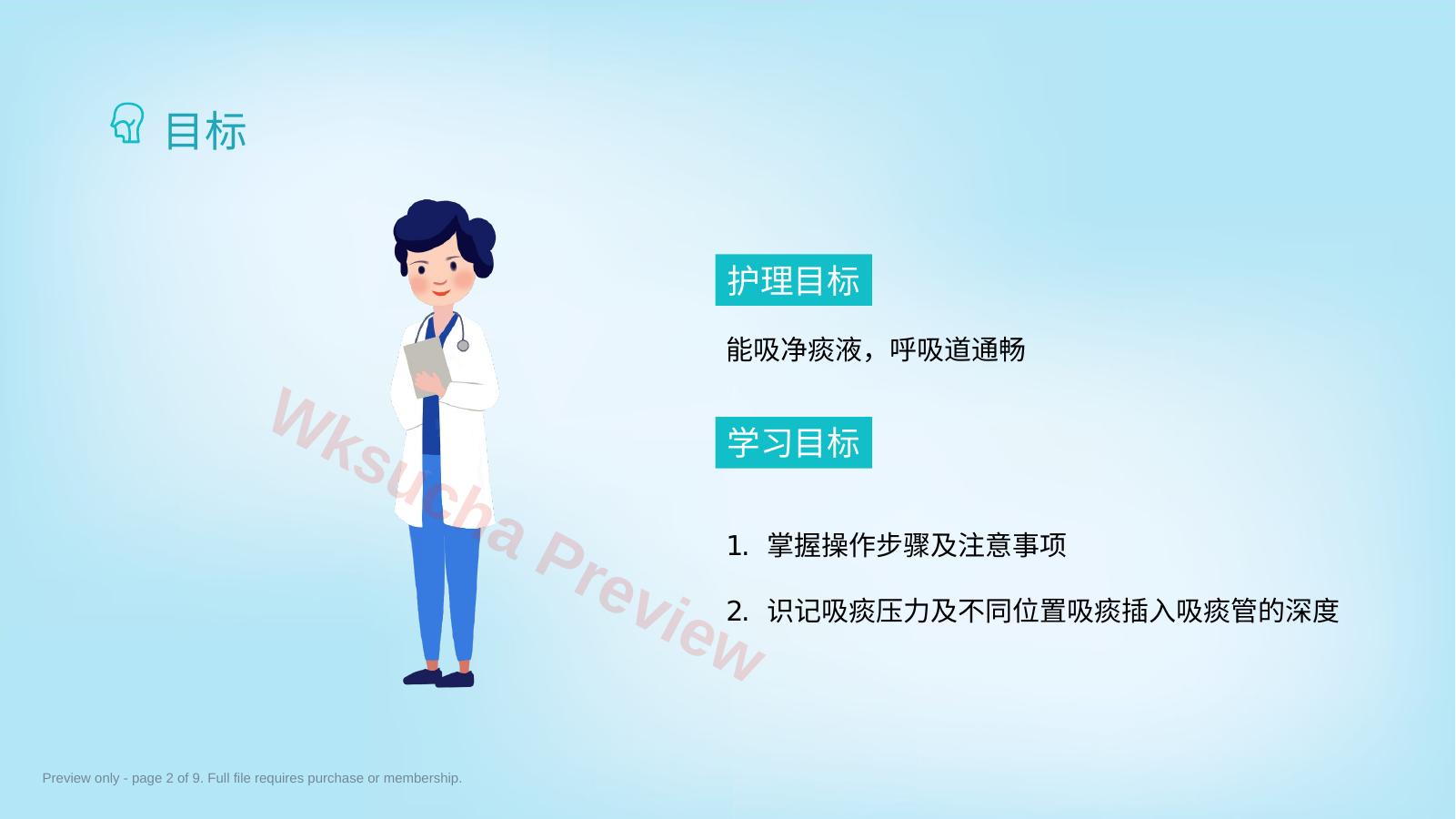 预览第 2 页