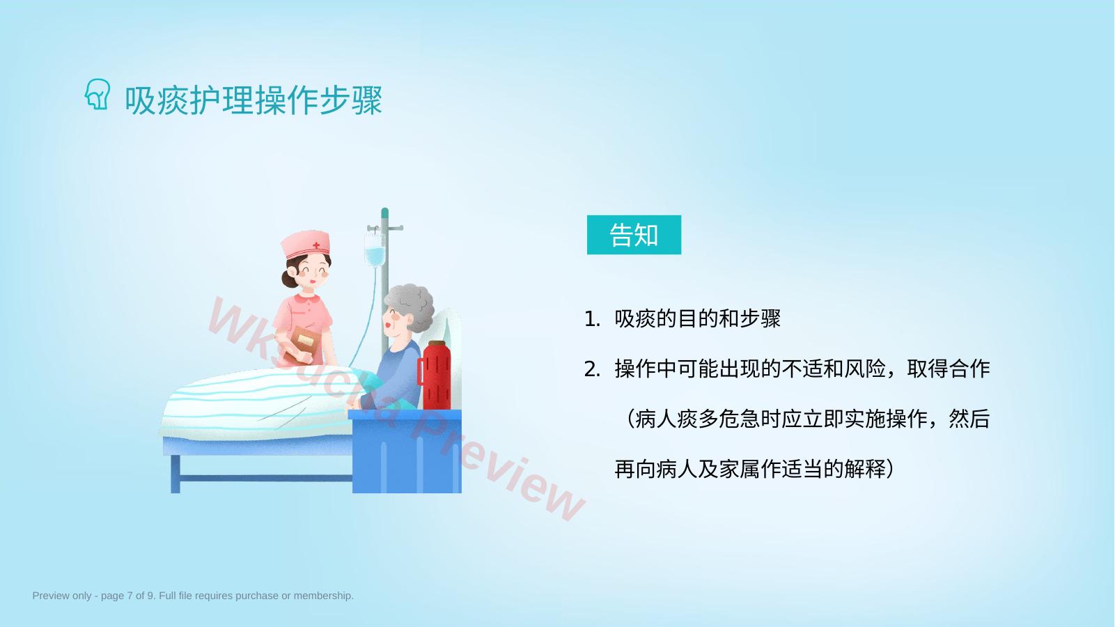 预览第 7 页