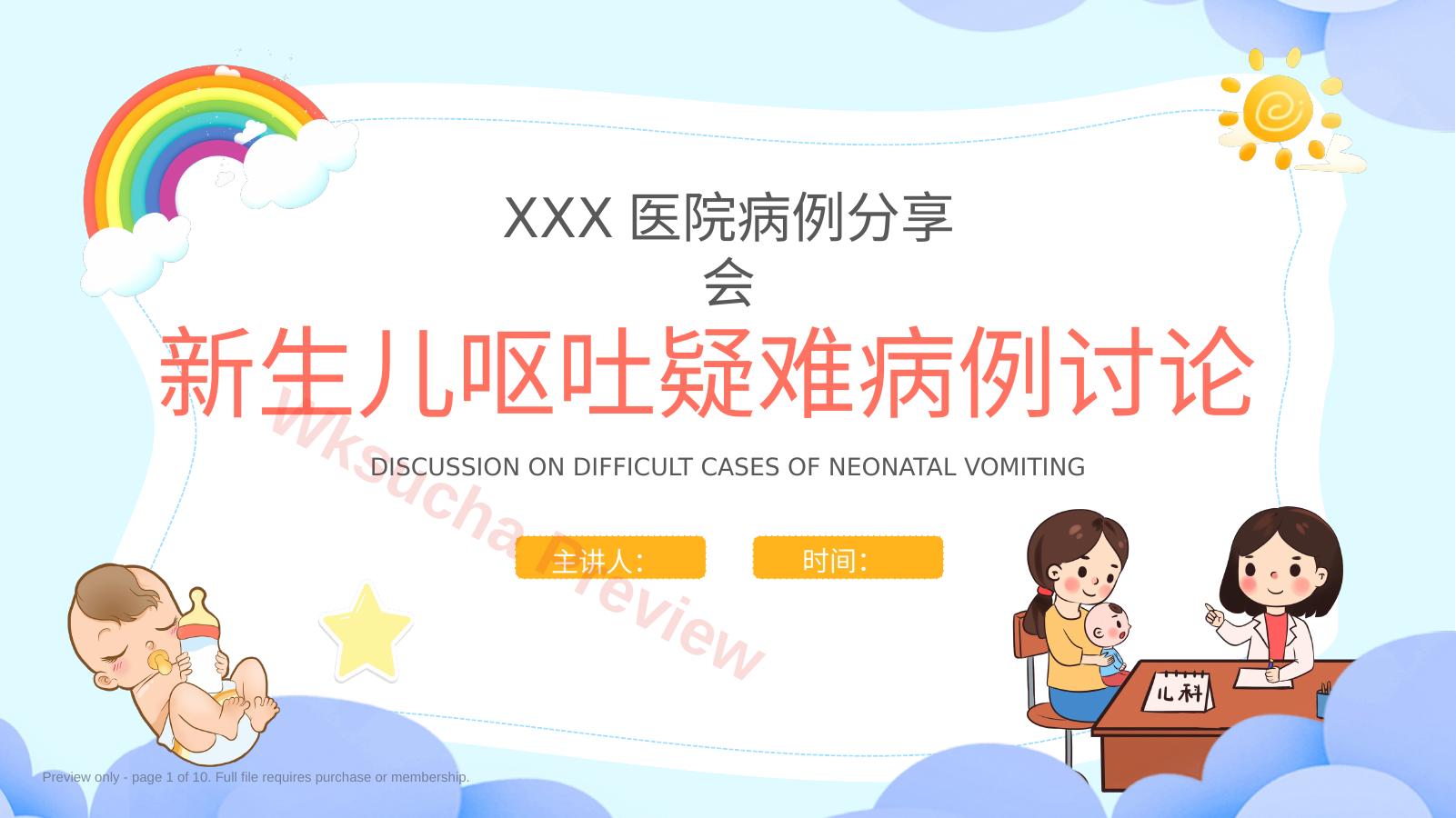 新生儿呕吐疑难病例讨论2