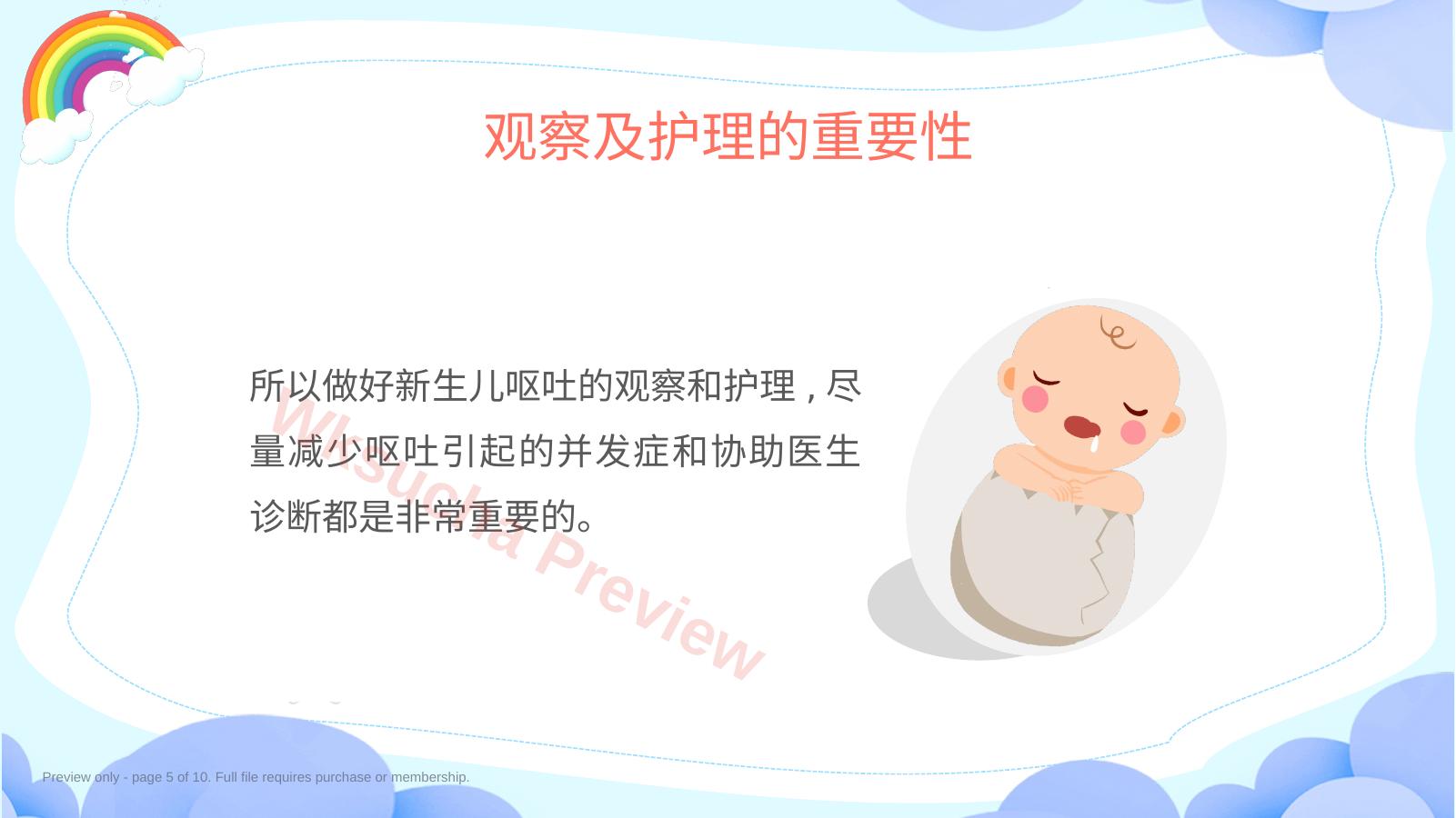 预览第 5 页